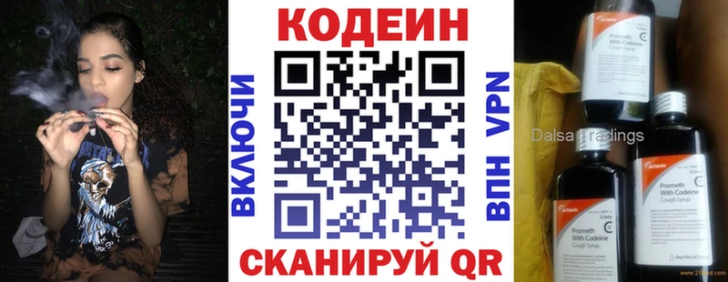 Кодеин Purple Drank  Купить закладки  Аткарск 